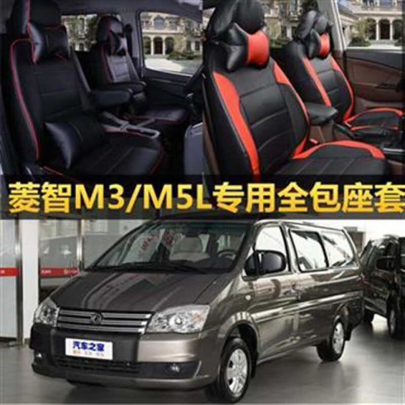 东风风行菱智m3/v3/m5l五座/七座专用汽车座套全包四季坐垫套7座位套