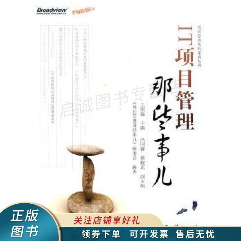 it项目管理那些事儿 王保强 【稀缺图书,放心购买】