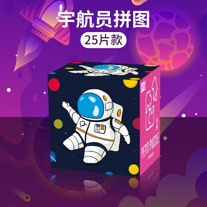 开益宝宝拼图儿童进阶教育纸质新手初级拼图玩具礼物3-4-6岁儿童节日礼物 宇航员
