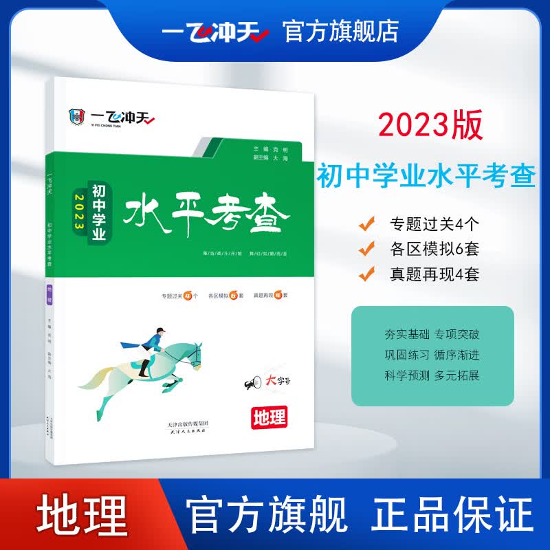 2023天津版一飞冲天初中学业水平考查地理八年级会考2022各区县模拟真题天津会考历年试卷