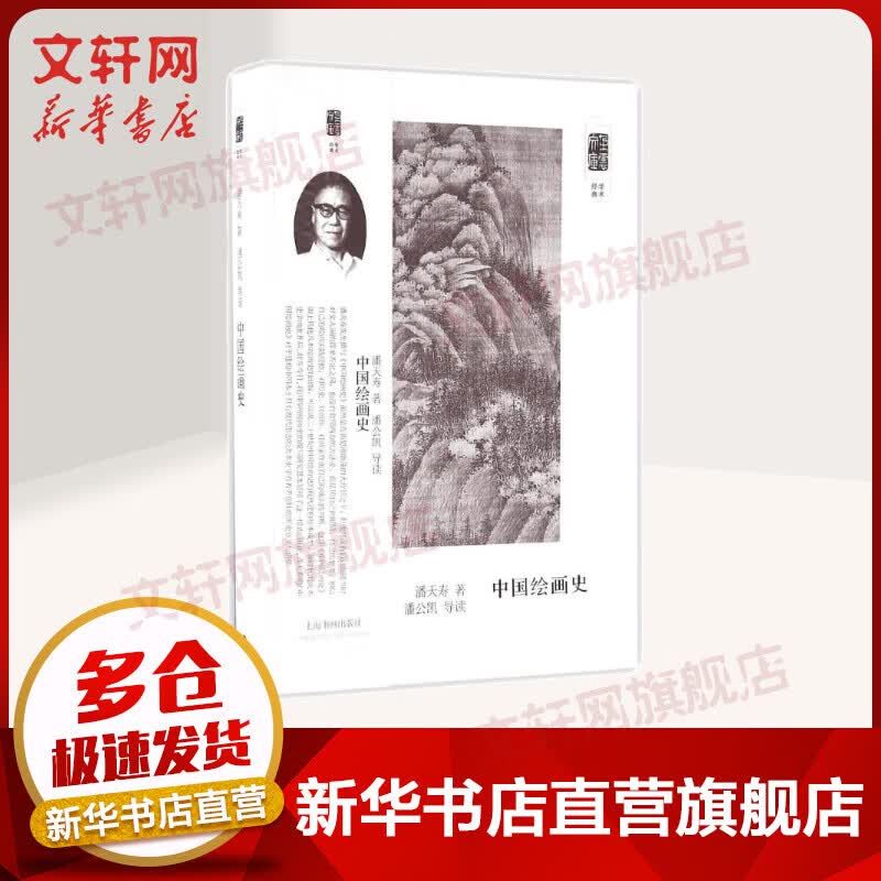 中国绘画史