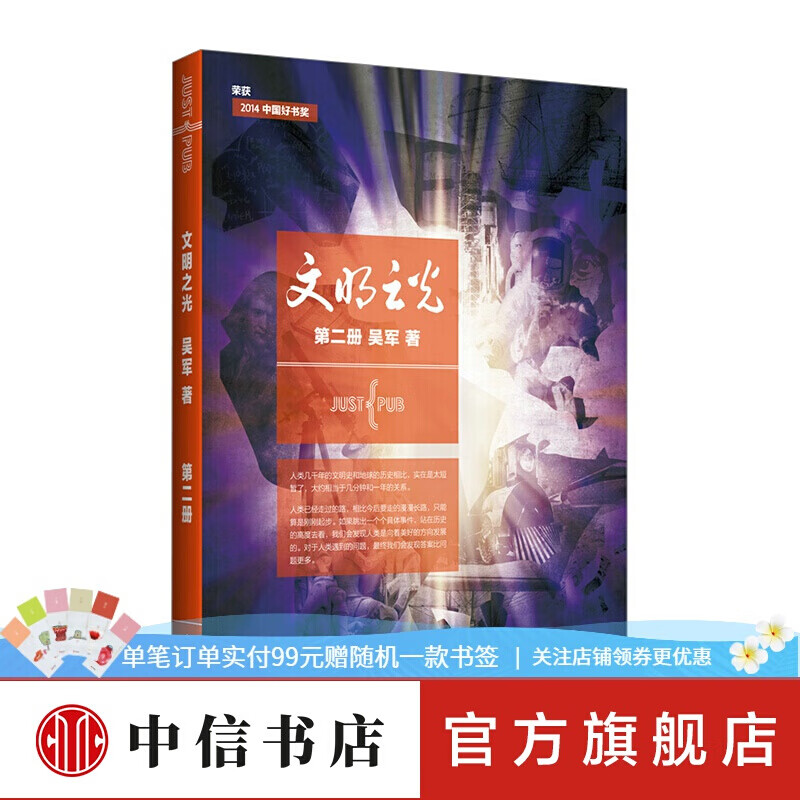 2014年中国好书文明之光2