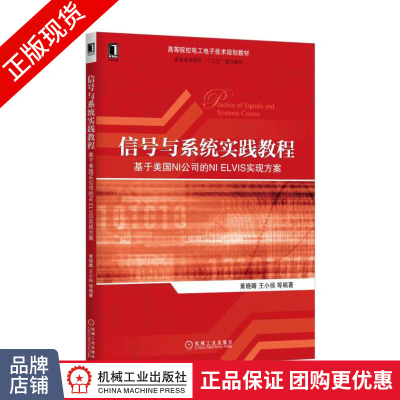 [特]信号与系统实践教程——基于美国NI公司的NI ELVI|231517