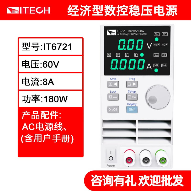 艾德克斯(ITECH)可编程直流稳压电源IT6720开关电源IT6722A可调程控线性电源 IT6721(60V8A180W)数控型
