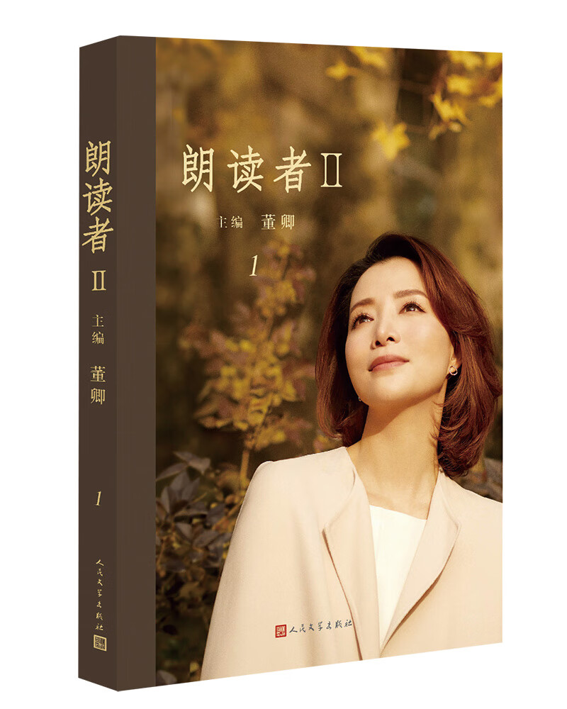 《朗读者ii》(第1辑)