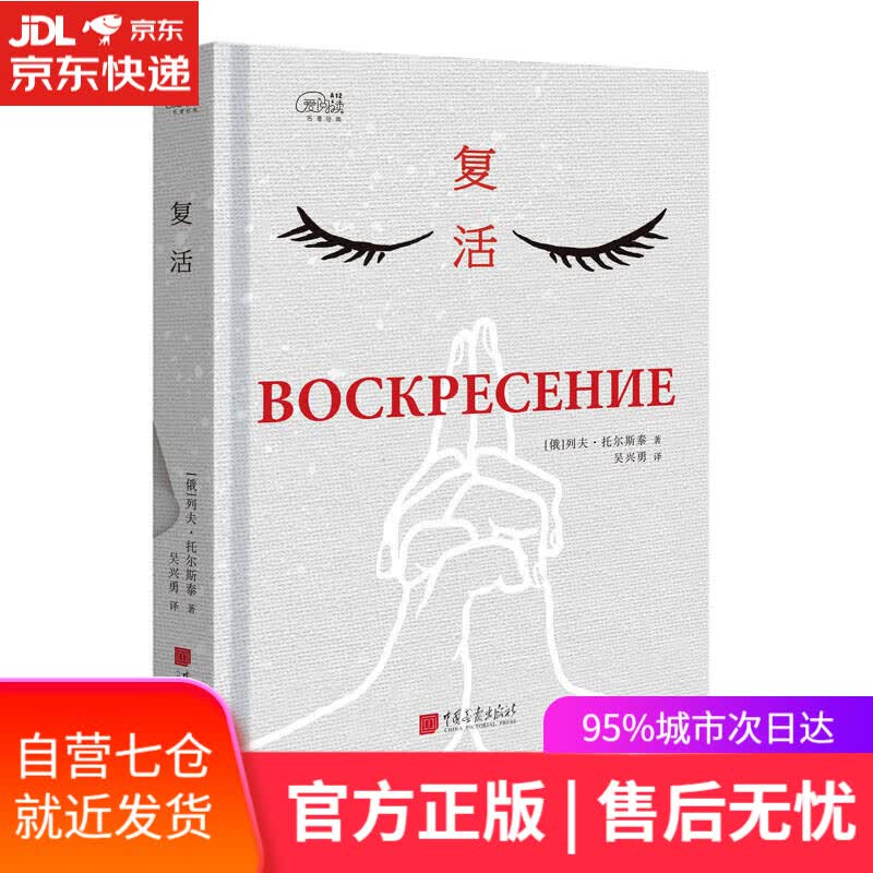 【新华书店】爱阅读：复活