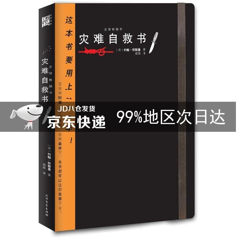 灾难自救书