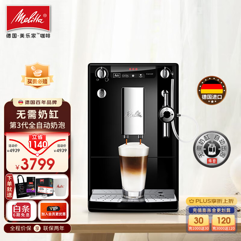 查咖啡机价格走势App|咖啡机价格走势图