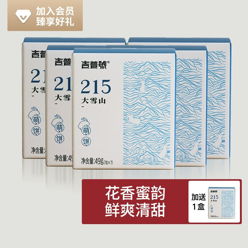 吉普号 茶叶 普洱茶生茶 215大雪山 小萌饼 春茶 202