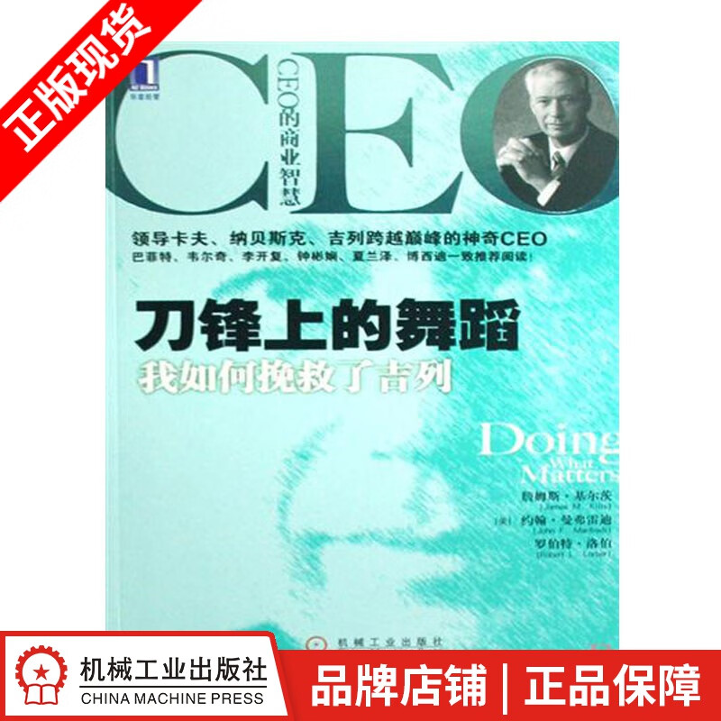 现货包邮 刀锋上的舞蹈:我如何挽救了吉列 [图书]|8080719