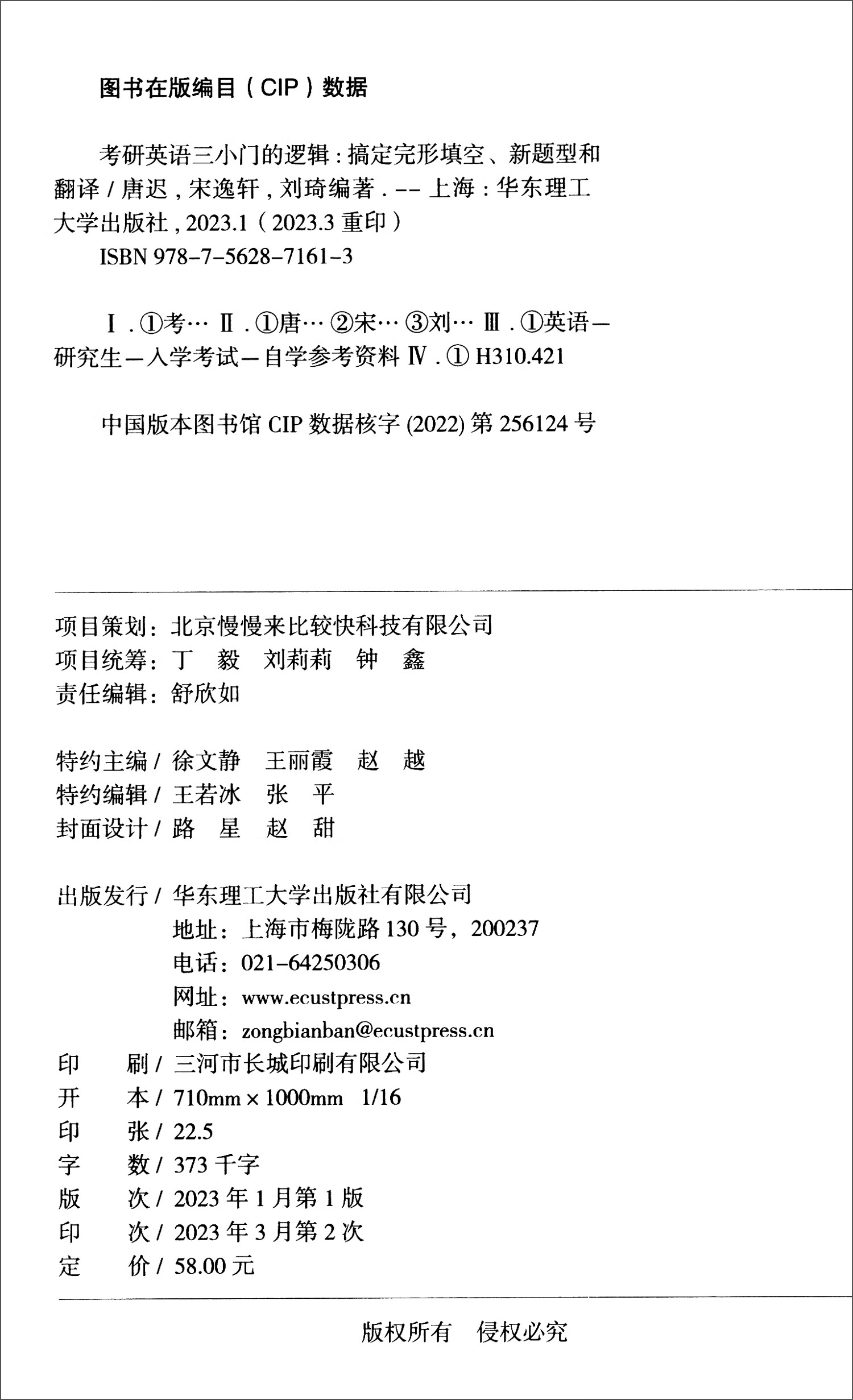 考研英语三小门的逻辑：搞定完形填空、新题型和翻译详情图