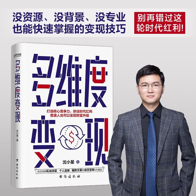 多维度变现（普通人也可以实现财富升级）