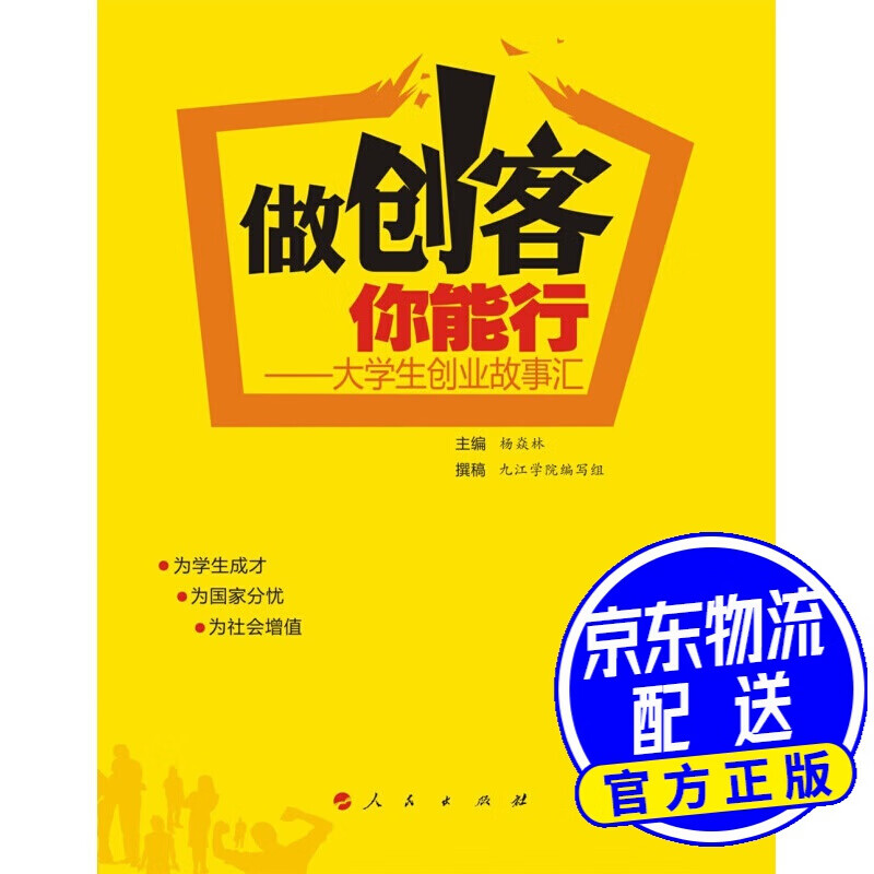 做创客 你能行：大学生创业故事汇