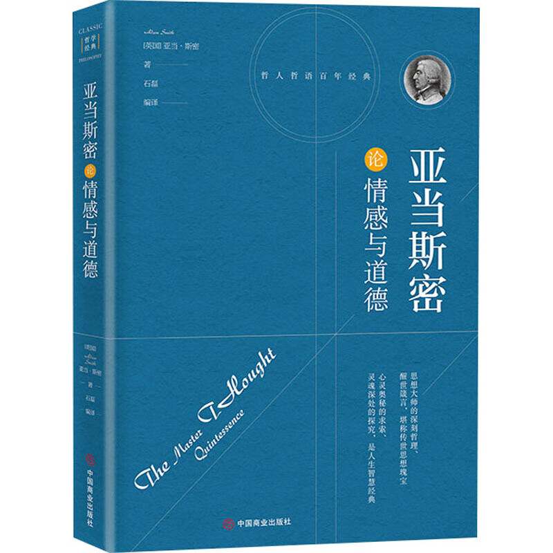 下架-亚当斯密论情感与道德 图书