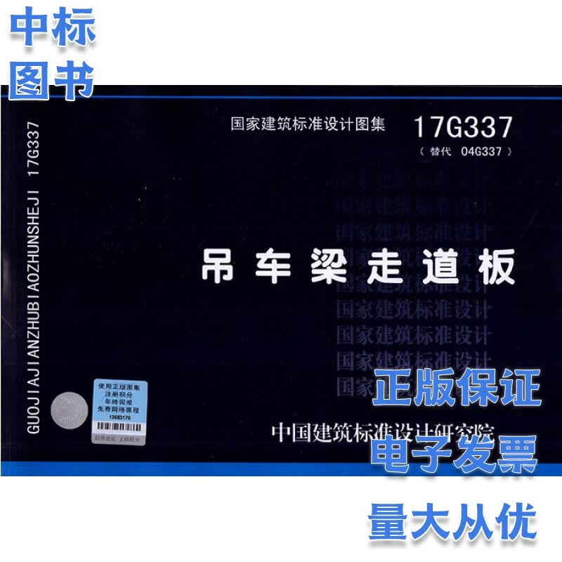 17G337 吊车梁走道板
