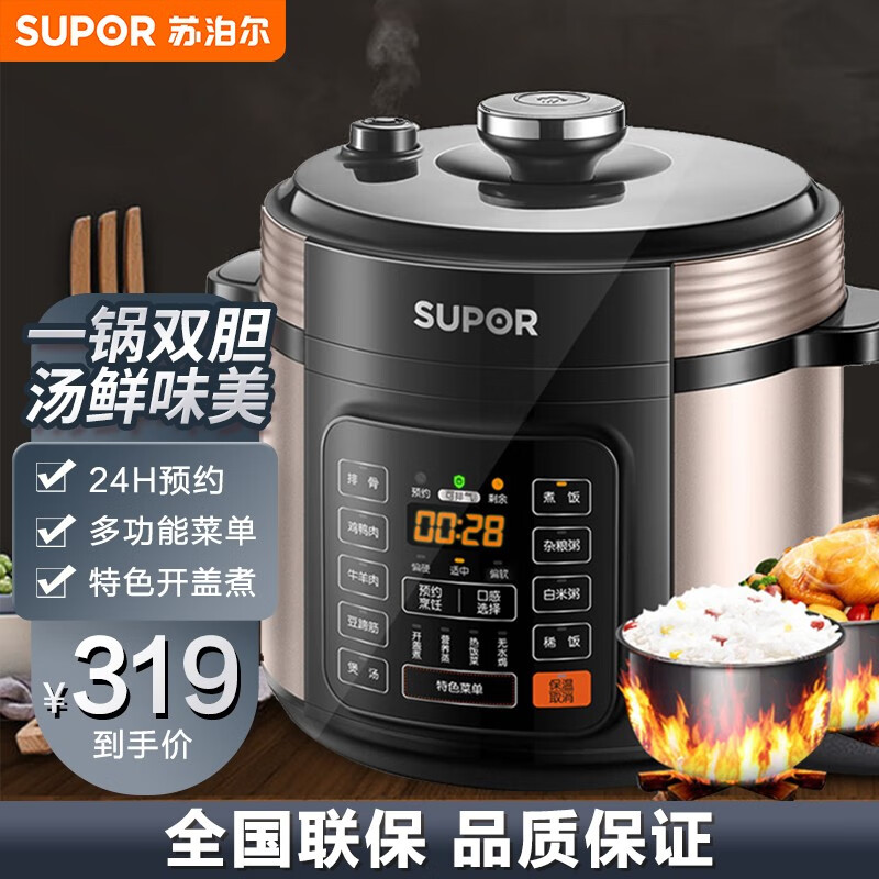 苏泊尔（SUPOR）电压力锅家用全智能双胆 5L电高压锅 高压煮饭煲汤饭锅