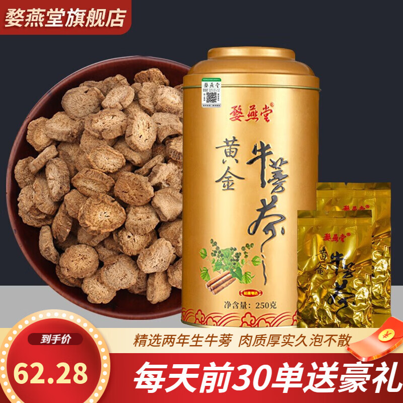 婺燕堂 牛蒡茶牛蒡根养生茶牛蒡片 纯牛旁根牛磅茶牛榜根礼盒真空独立小包装送礼 黄金牛蒡茶1罐（250g）