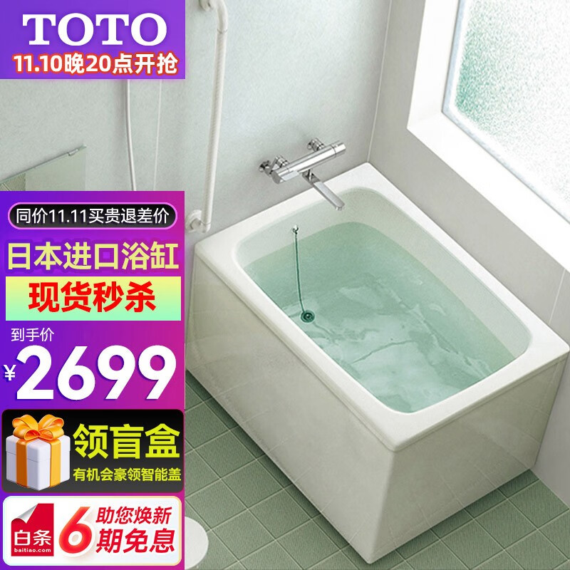 TOTO卫浴独立式日本进口儿童家用成人浴缸小户型P10R 右裙边 T968PA#PA