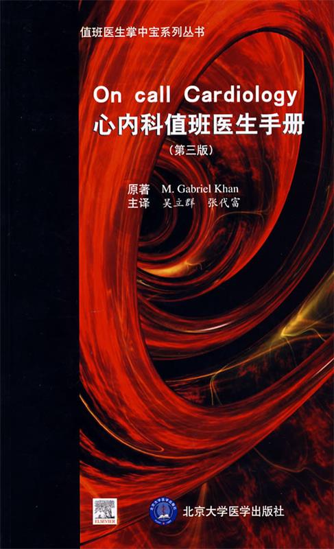 心内科值班医生手册【正版图书，放心购买】高性价比高么？