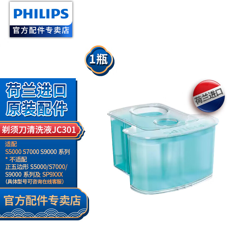 飞利浦(philips) 剃须刀自动智能清洗器清洁底座清洁桶 清洗液 jc301
