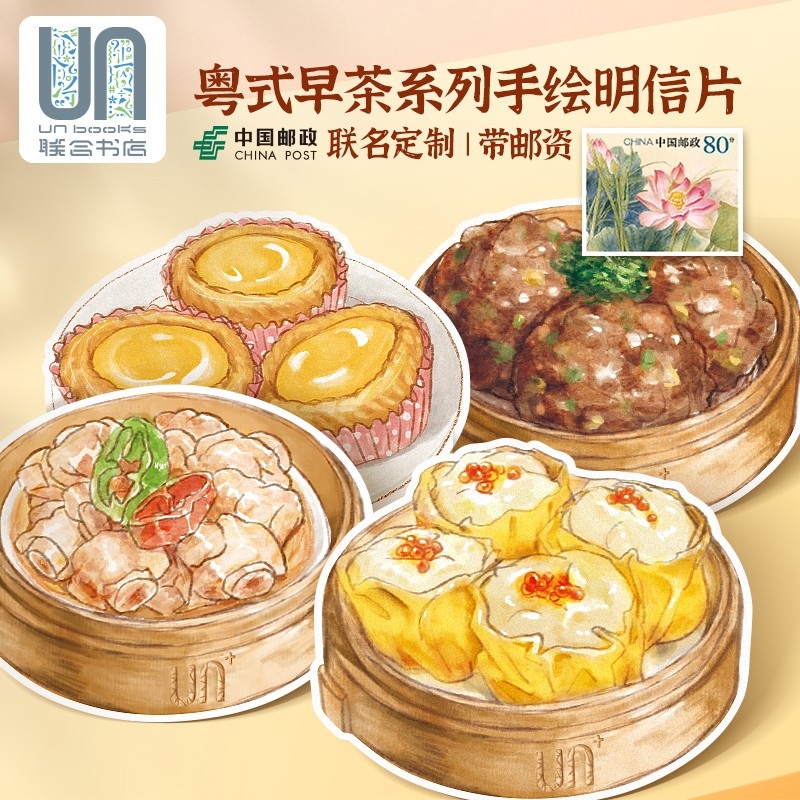 粤式早茶 水彩手绘风点心异型带邮资明信片 新中式广州邮政定制可邮寄
