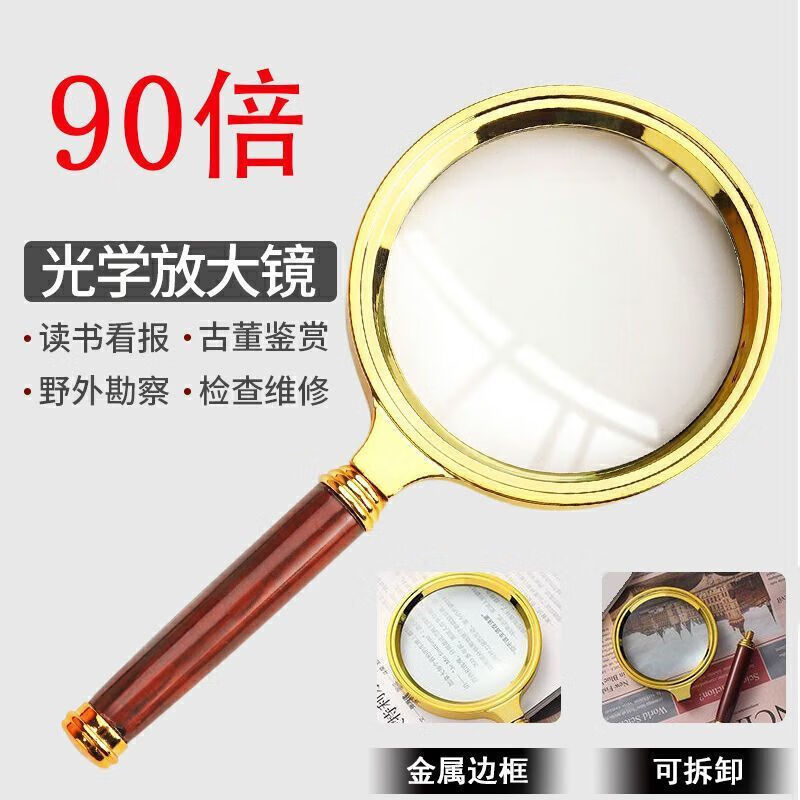 新款高倍900000高清放大鏡老年人學(xué)生兒童看報(bào)鑒賞細(xì)節(jié)擴(kuò)大鏡 活動(dòng)中【木紋手柄】字越小看的越清楚 90mm【德國(guó)進(jìn)口鏡片】千倍放大