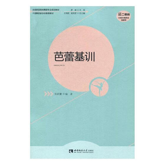 芭蕾基训 艺术 书籍 分类 舞蹈