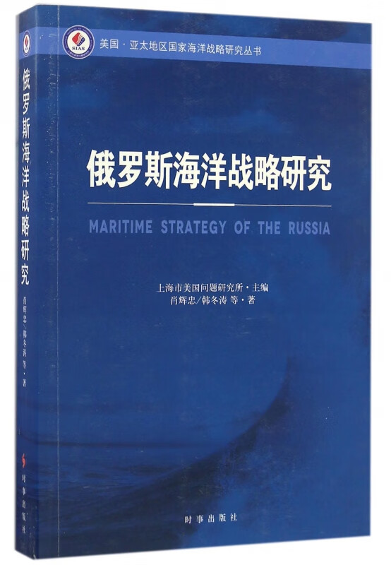 俄罗斯海洋战略研究