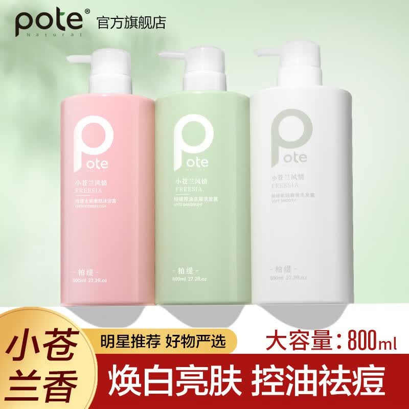 小苍兰控油去屑洗发水800ml