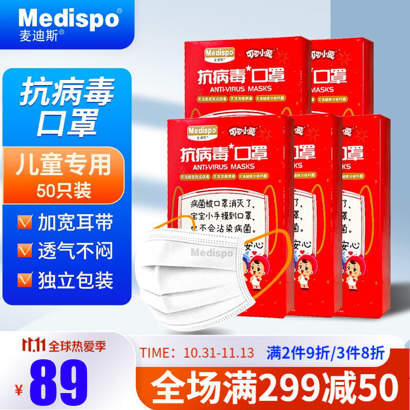 麦迪斯儿童口罩价格走势与选择