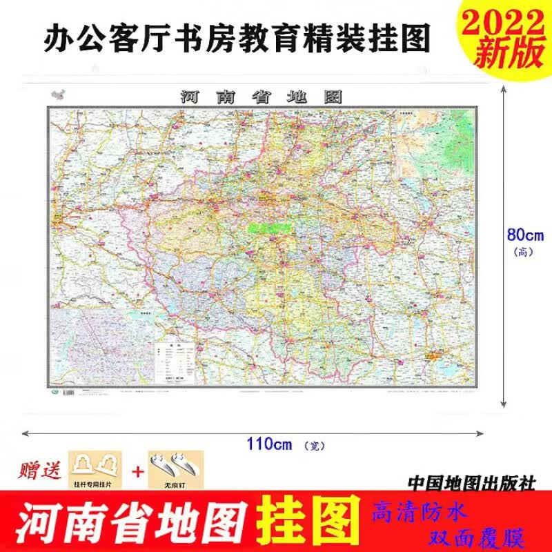 2022新版河南省地图挂图办公书房教育图覆膜防水加厚版1.1*0.8米