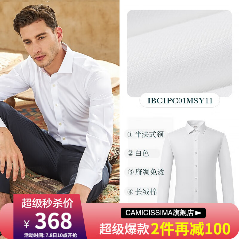CAMICISSIMA/恺米切意大利男士免烫长袖衬衫 6款可选商务修身衬衣男 白色修身版（IBC1PC01MSY11） 37