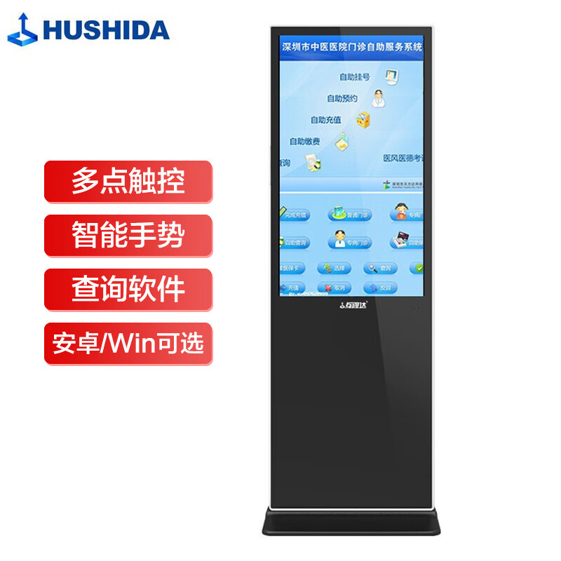 互视达(HUSHIDA)55英寸落地立式触控查询机电容触摸屏教学办公一体机商用显示器B2 Windows i7 LSDR-55