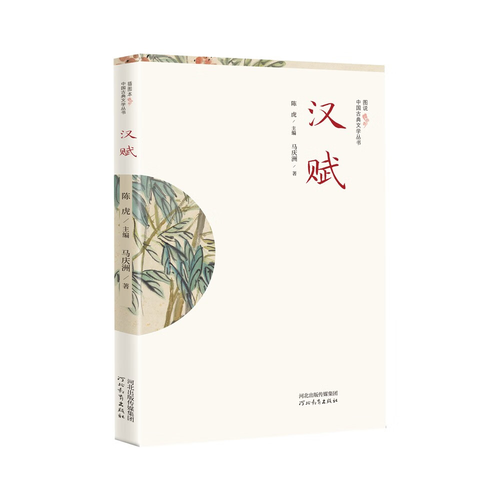 插图本中国古典文学丛书——汉赋高性价比高么？