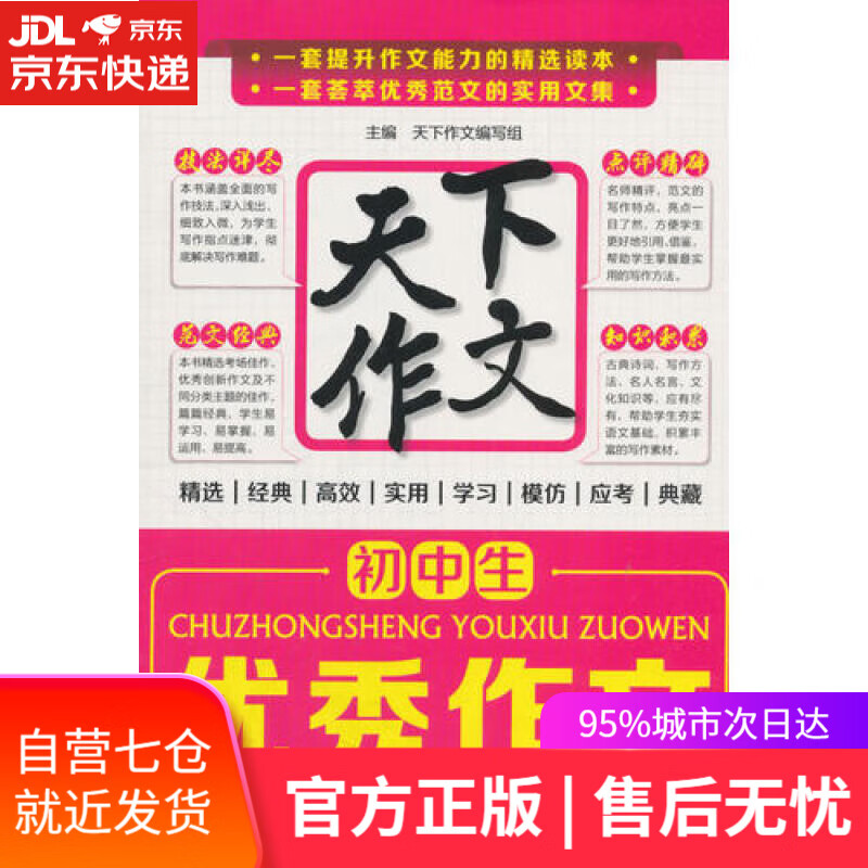 【新华书店】初中生优秀作文