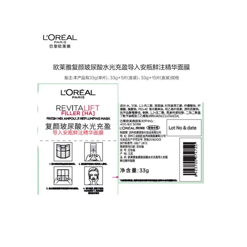 欧莱雅（LOREAL）安瓶精华补水保湿面膜33g*5片（无盒）