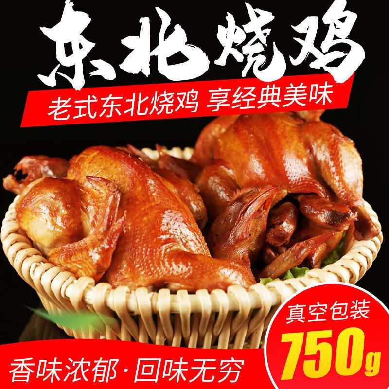 白创唯大东北特产烧鸡制作熏鸡整只手撕鸡熟食烤鸡整只鸡下酒 东北