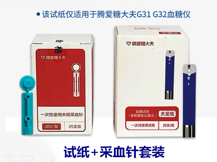 腾爱糖大夫试纸关爱版G31/G32、G-423NS型关爱版家用血糖测试试纸 蓝色 25条+针棉