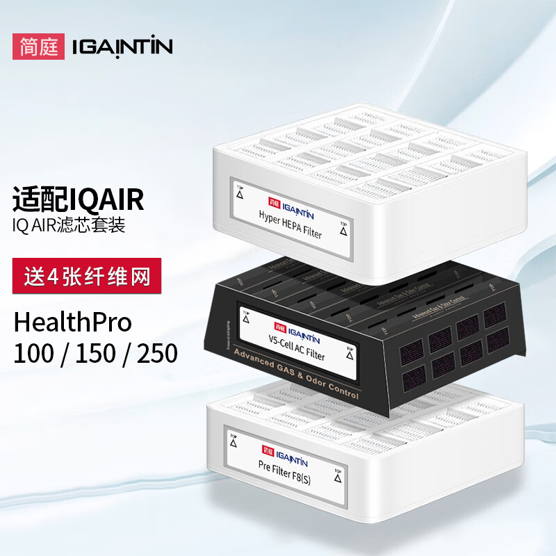 简庭（IGAINTIN） 适配IQAir空气净化器滤网滤芯HealthPro Plus250 适配 IQ Air滤芯套装