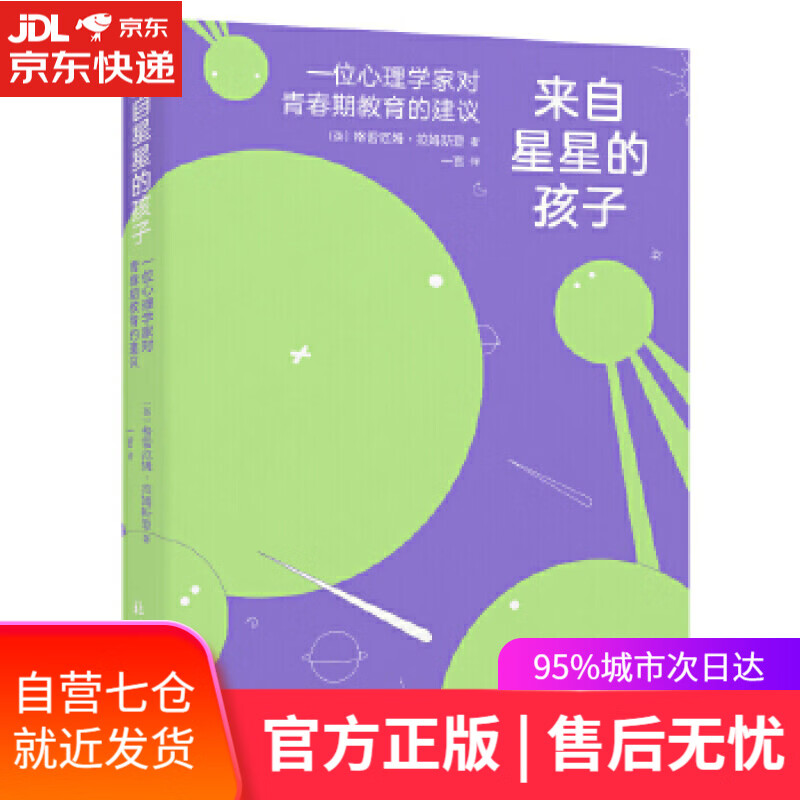 【新华书店】来自星星的孩子：一位心理学家对青春期教育的建议 【英】格雷厄姆·拉姆斯登著,阳光博客出品 北京日报出