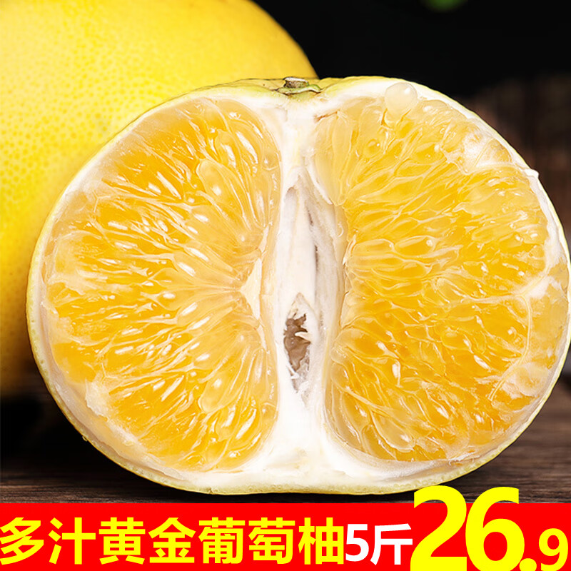 新鲜台湾黄金葡萄柚当季蜜柚多汁肉嫩柚子 葡萄柚5斤大果(3-5个)(净重4.6斤)