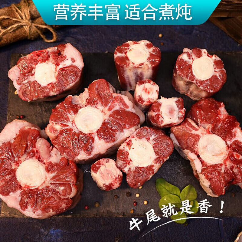 皓谦新鲜黄牛尾 牛尾骨牛尾巴 黄牛牛尾  新鲜牛肉牛尾 2斤