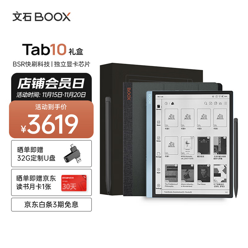 文石BOOX Tab10 礼盒版 10.3英寸电子书阅读器 墨水屏电纸书电子纸 高刷智能办公平板  语音转文字 4+128G
