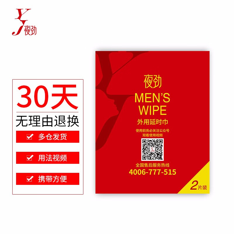 夜劲品牌男用延时商品:满足你的性爱需求