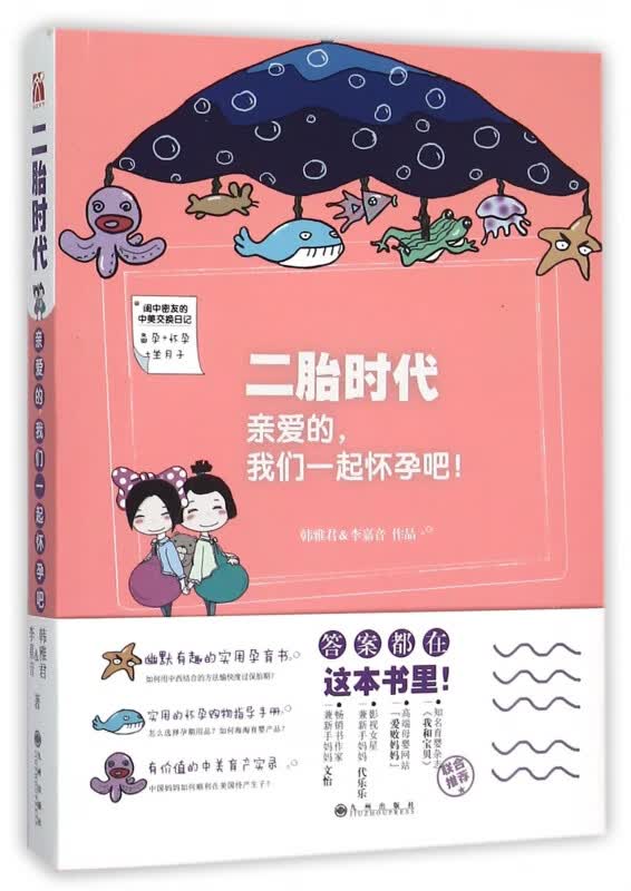 二胎时代(亲爱的我们一起怀孕吧)