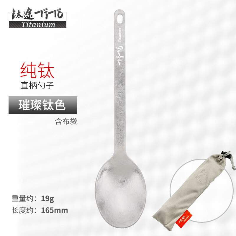 钛途(tito titanium) 纯钛叉勺1.5mm99.