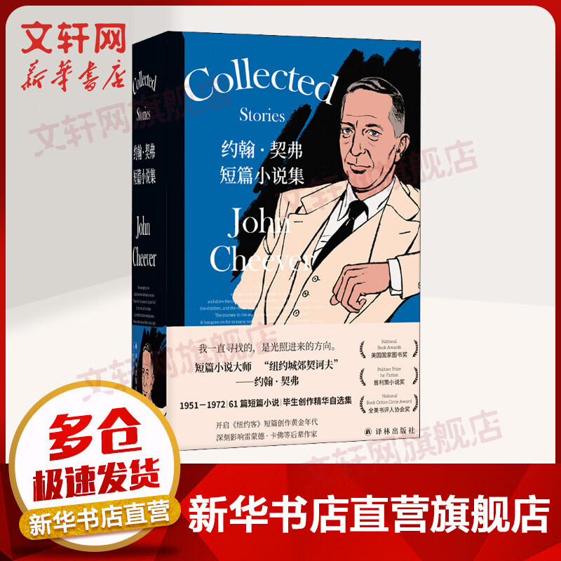 约翰·契弗短篇小说集 余华推荐