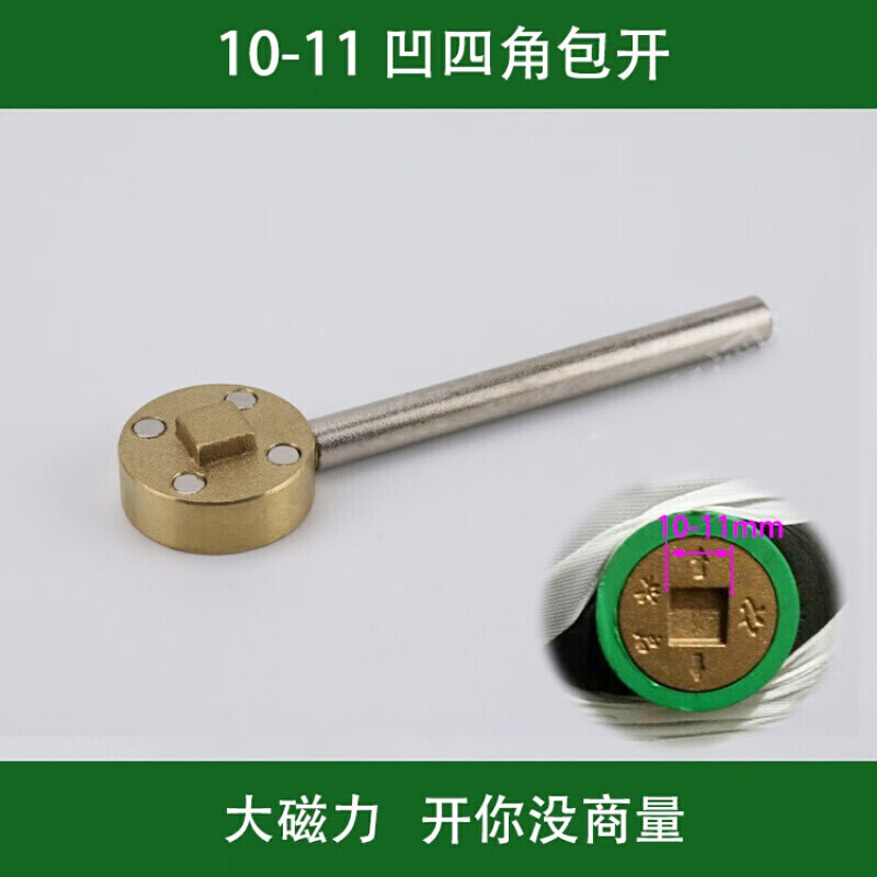 暖气阀门钥匙开关一字梅花型磁力自来水水表前锁闭阀磁性钥匙物业 凹