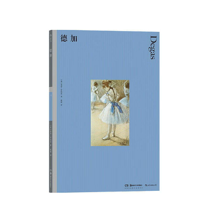 彩色艺术经典图书馆·德加 基思·罗伯茨  著