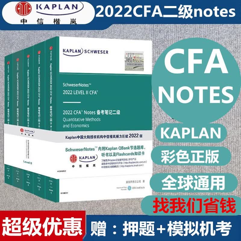 2022 CFA二级NOTES特许金融分析师LEVELIIStudynotescfa二级notes 22版CFA二级notes+公示表
